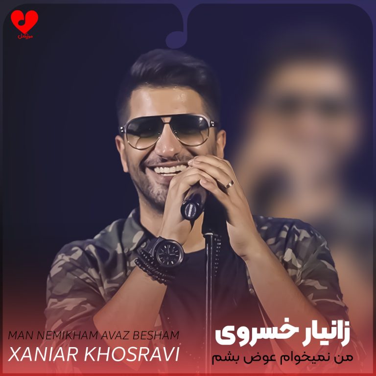 من نمیخوام عوض بشم cover